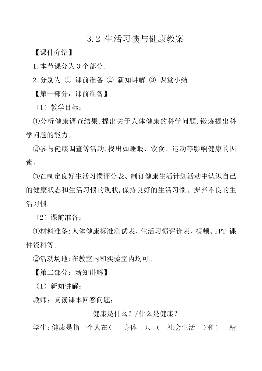 五年级科学上册（大象版）第3.2课 生活习惯与健康（教学设计）