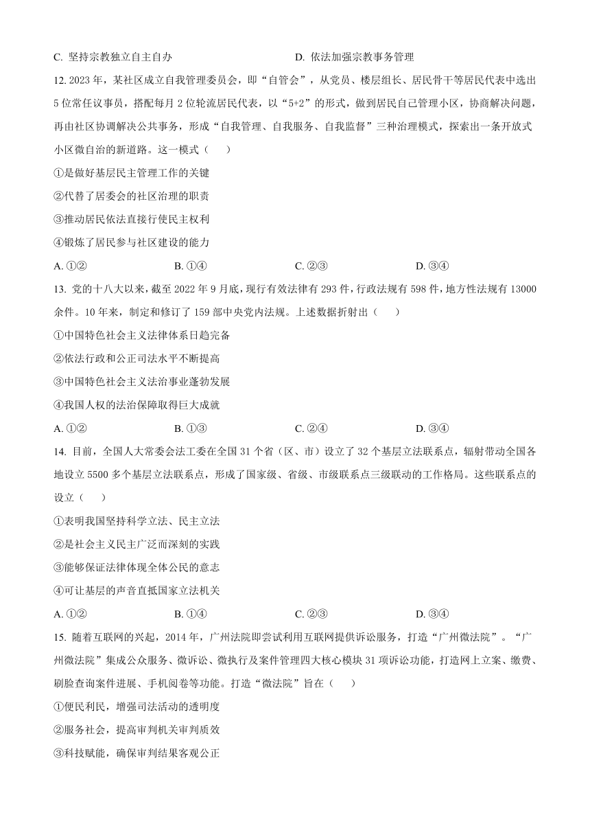 河南省平顶山市2022-2023学年高一下学期期末调研考试思想政治试题（解析版）