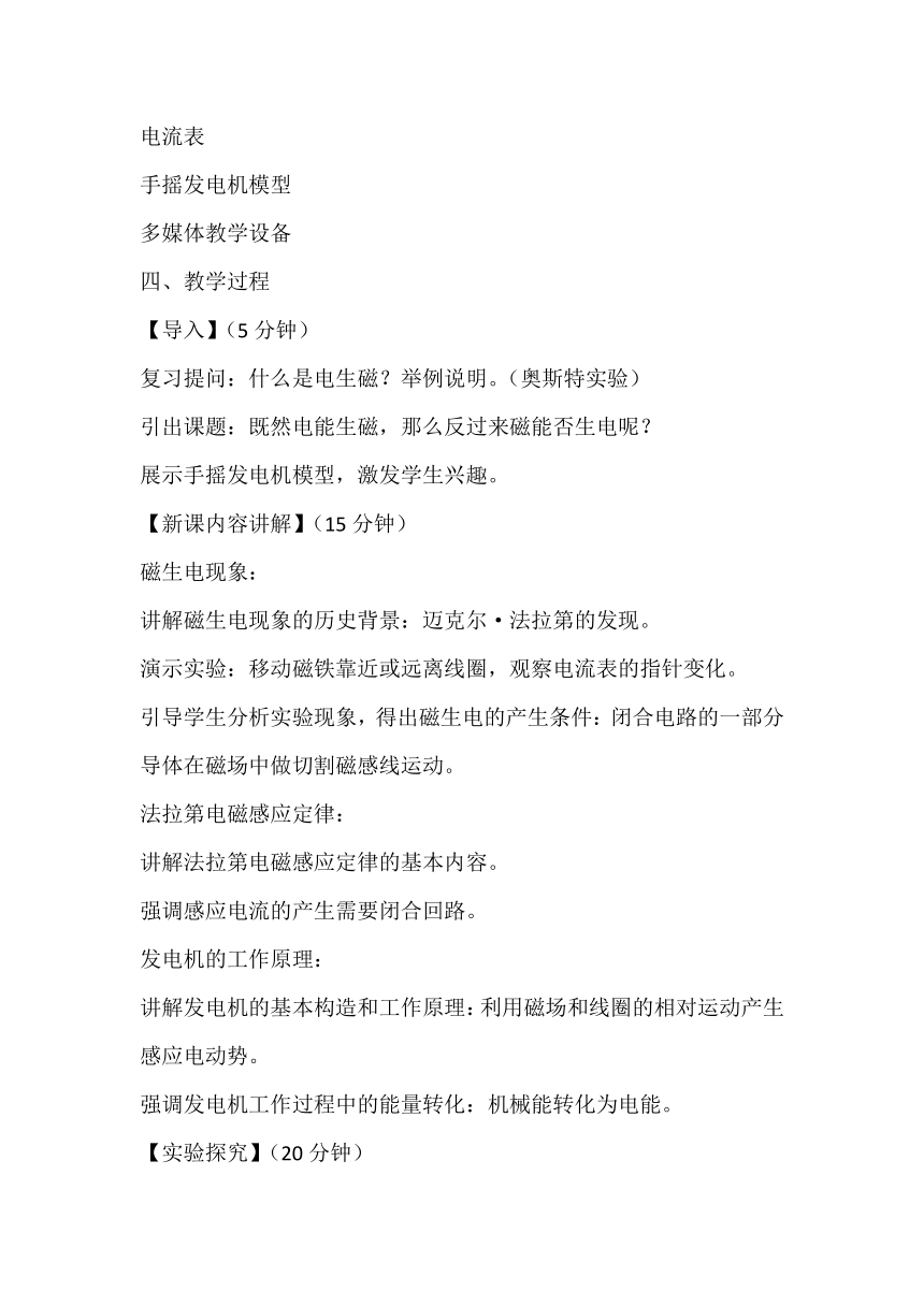 2023－2024学年人教版九年级物理20.5磁生电教案