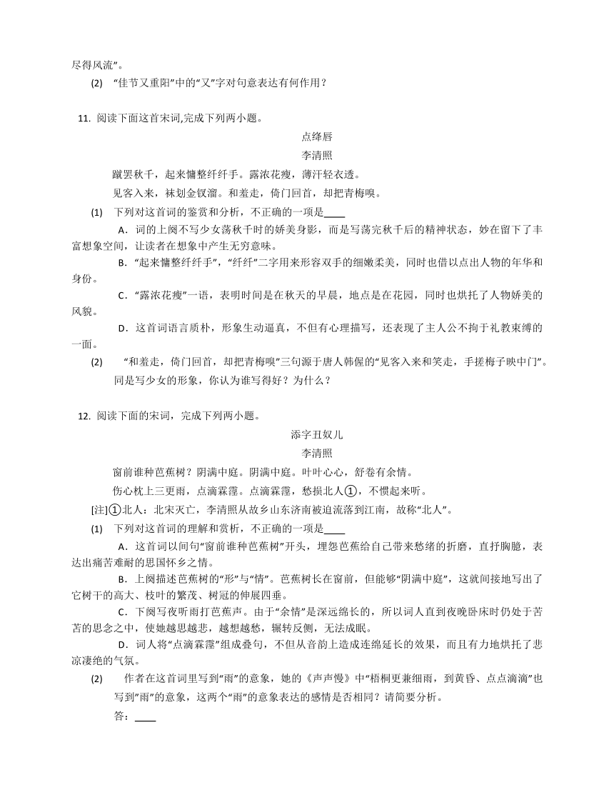 9.3《声声慢（寻寻觅觅）》同步练习（含解析）2023-2024学年统编版高中语文必修上册