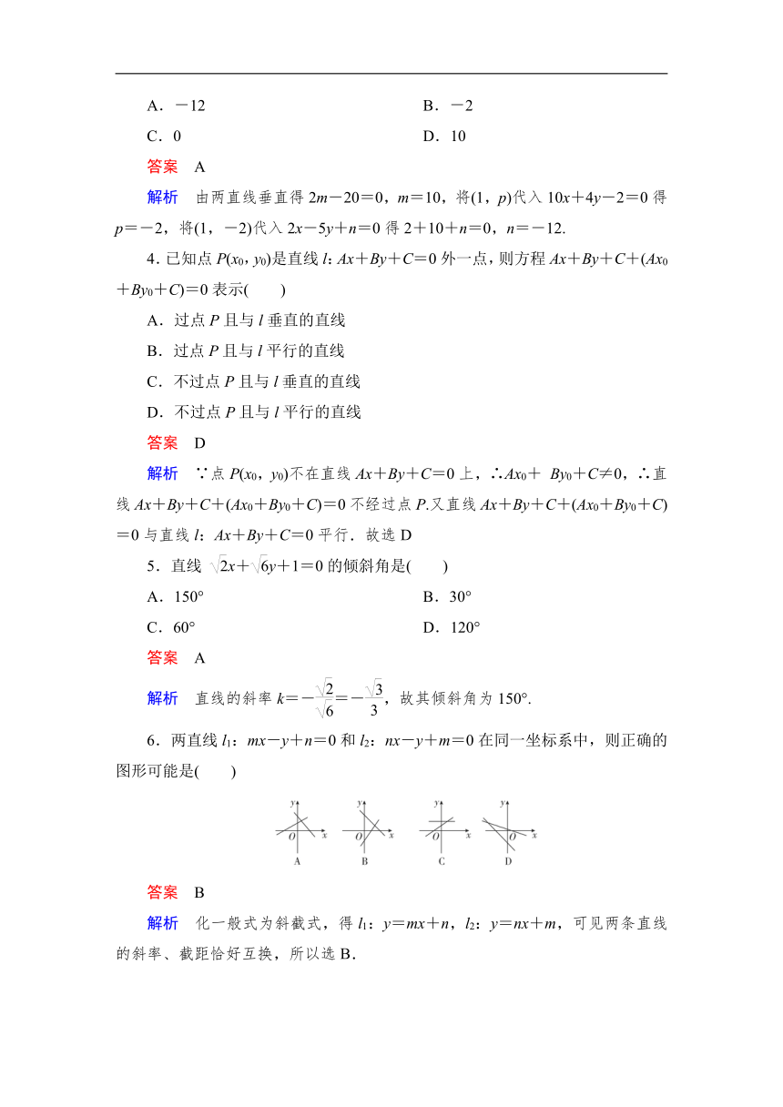 人教A版数学选择性必修一2.2.3直线的一般式方程 同步测试（含解析）