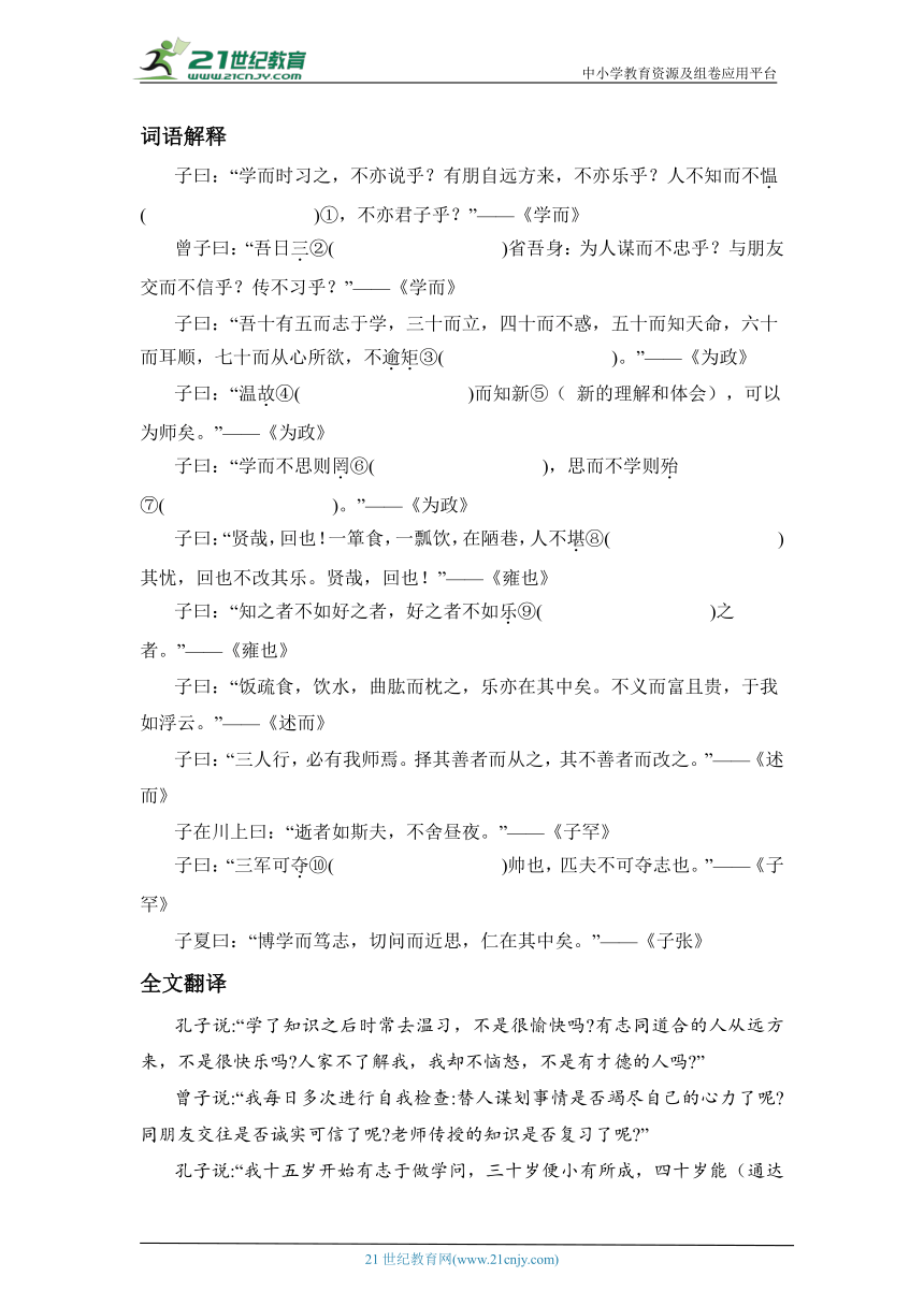 2024年深圳中考语文专题课内文言文逐篇过关练——七年级上册（原卷版+答案版）