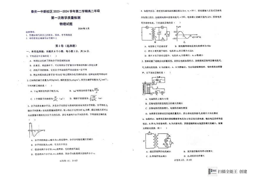 山东省泰安第一中学2023-2024学年高二下学期3月月考物理试题（PDF版无答案）