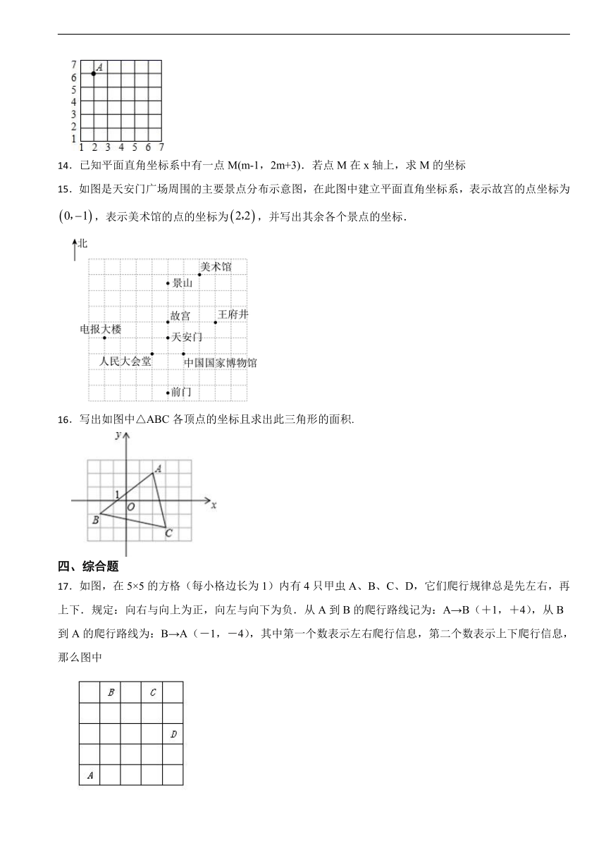 第七章平面直角坐标系单元复习题（含解析）2022--2023学年人教版七年级数学下册