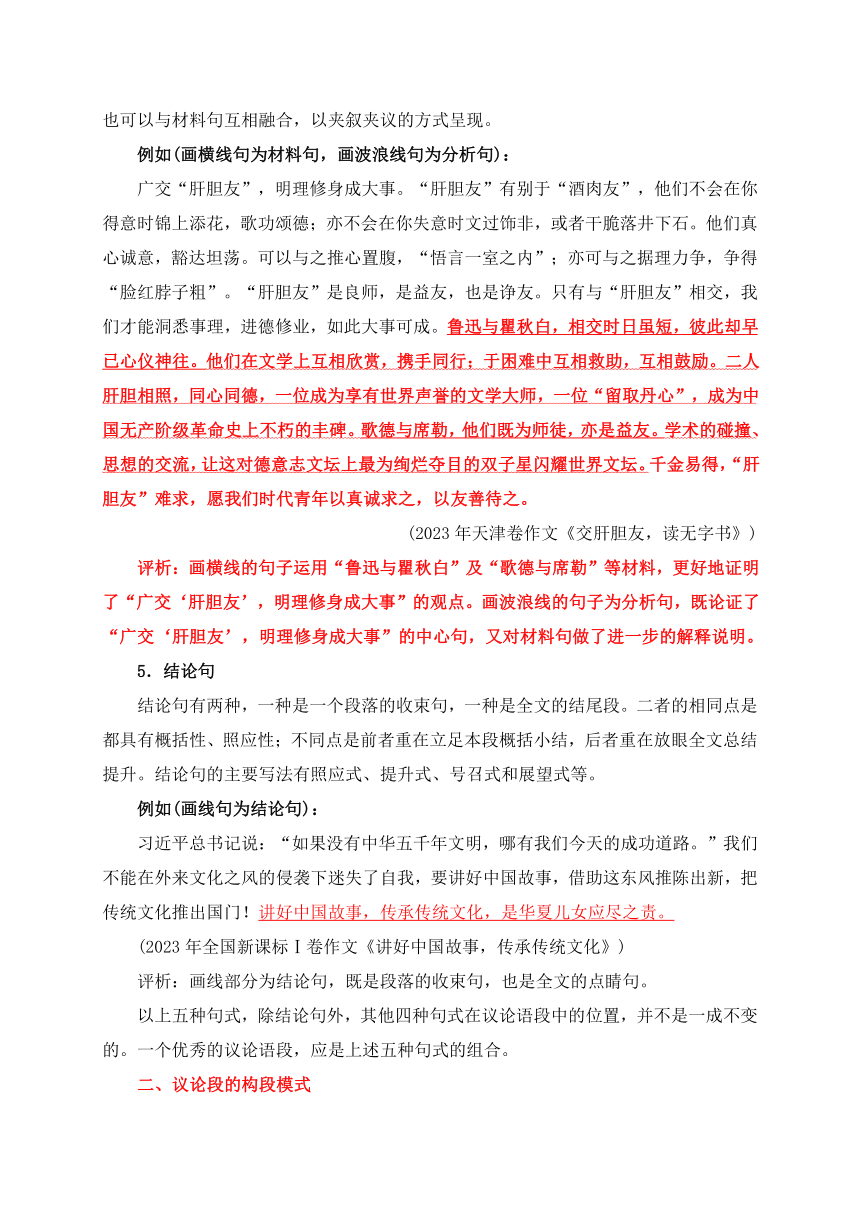 07 高考作文构建议论语段精准突破-2024年高考语文作文