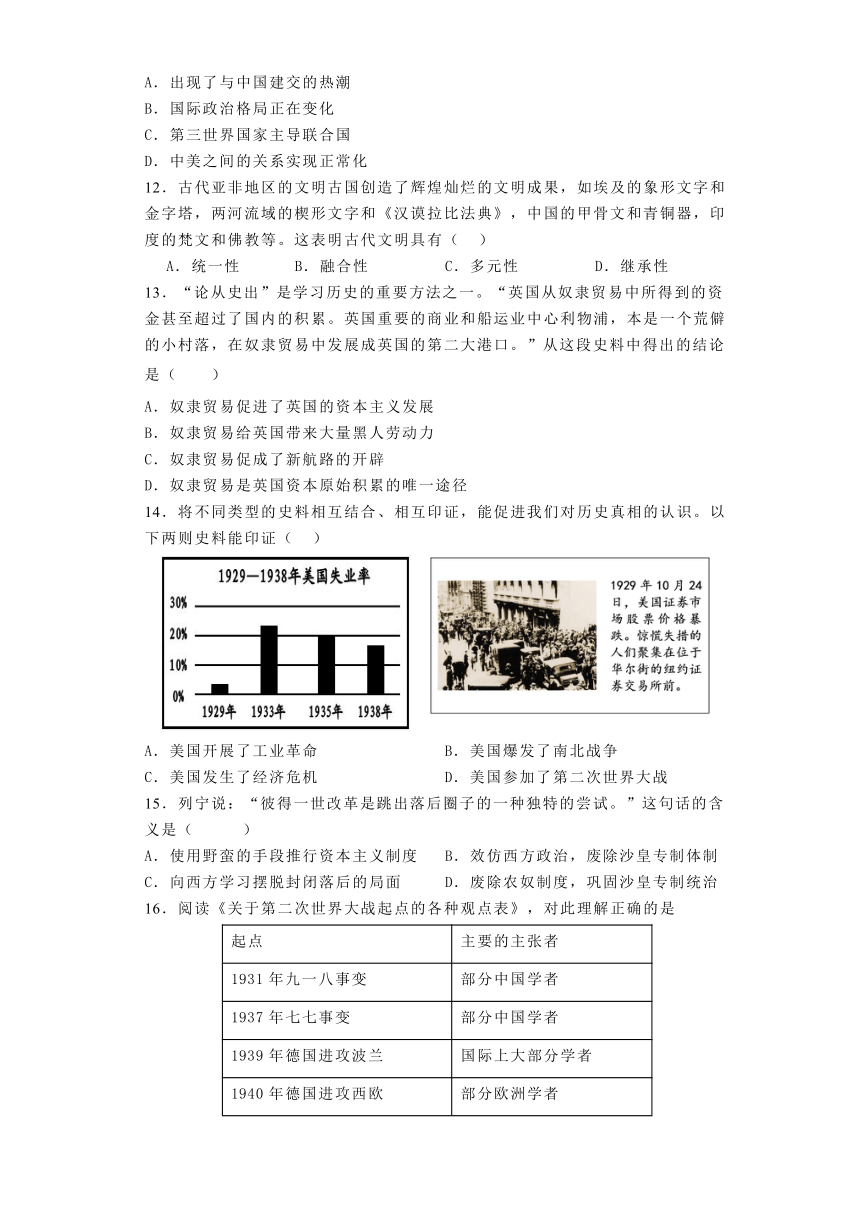 2024年湖南省益阳市沅江市两校中考一模历史试题（含答案）