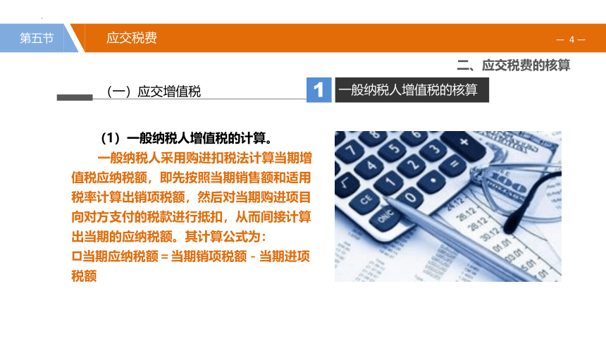 8.5.1应交税费的内容 课件(共17张PPT)《财务会计》（江苏大学出版社）