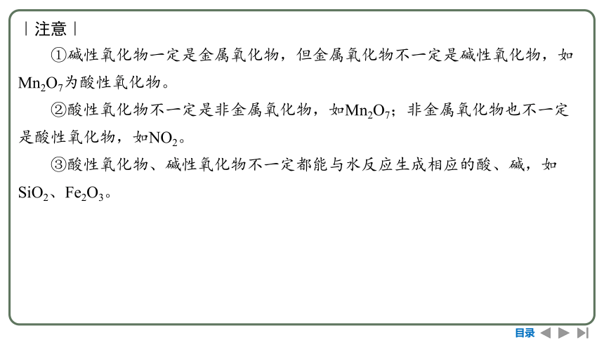 2024高考一轮复习  第一章  物质及其变化 第一节　物质的分类及转化（72张PPT）