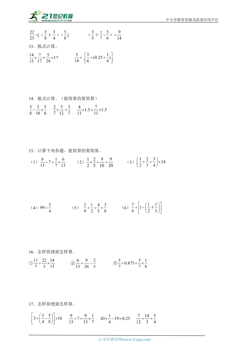 计算题特训：分数混合运算（专项训练）数学六年级上册北师大版（含答案）