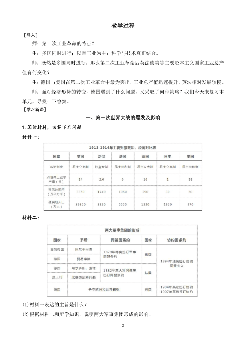 第七单元两次世界大战、十月革命与国际秩序的演变   跨单元整合教学设计   统编版必修中外历史纲要下