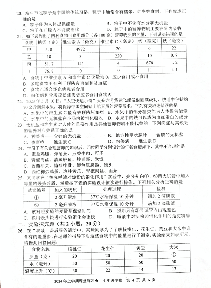 湖南省娄底市2023—2024学年下学期3月月考七年级生物地理综合（图片版含答案）