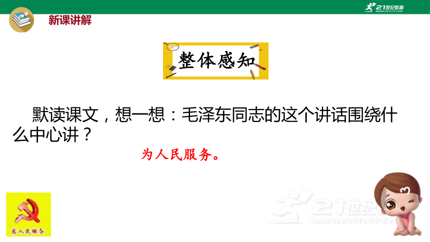 12 为人民服务  课件