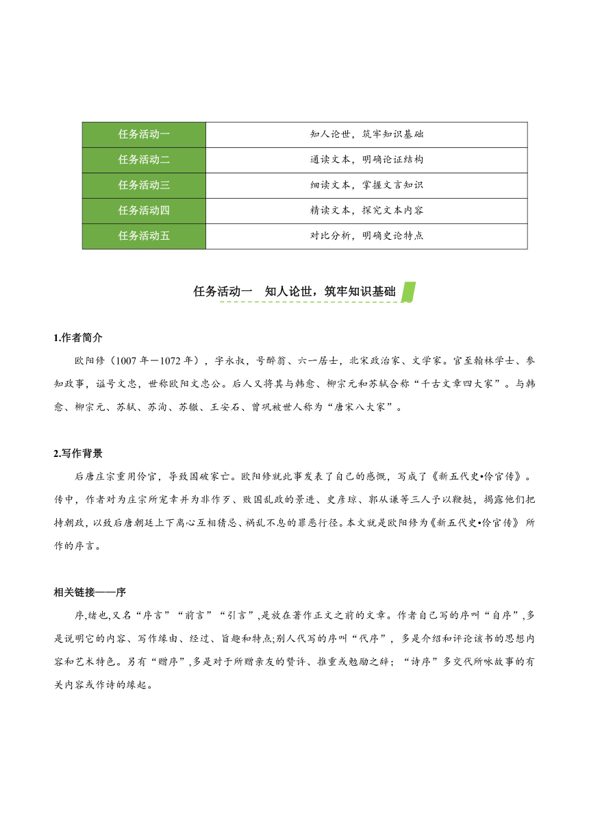 11-2《五代史伶官传序》 教案 高二语文统编版 选择性必修中册