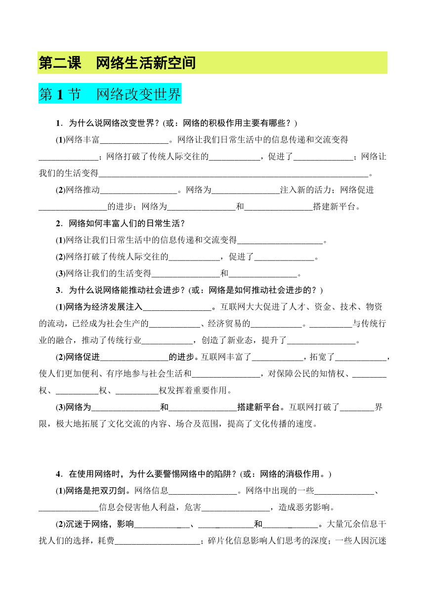 期末全册知识点填空（含答案）-2023-2024学年道德与法治八年级上册