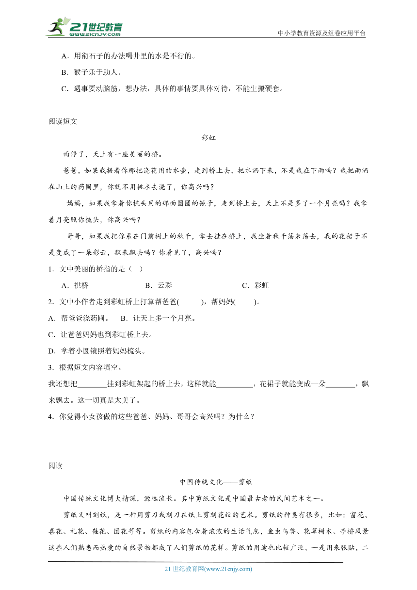 统编版语文二年级下册第3单元现代文阅读精选题-（含答案）