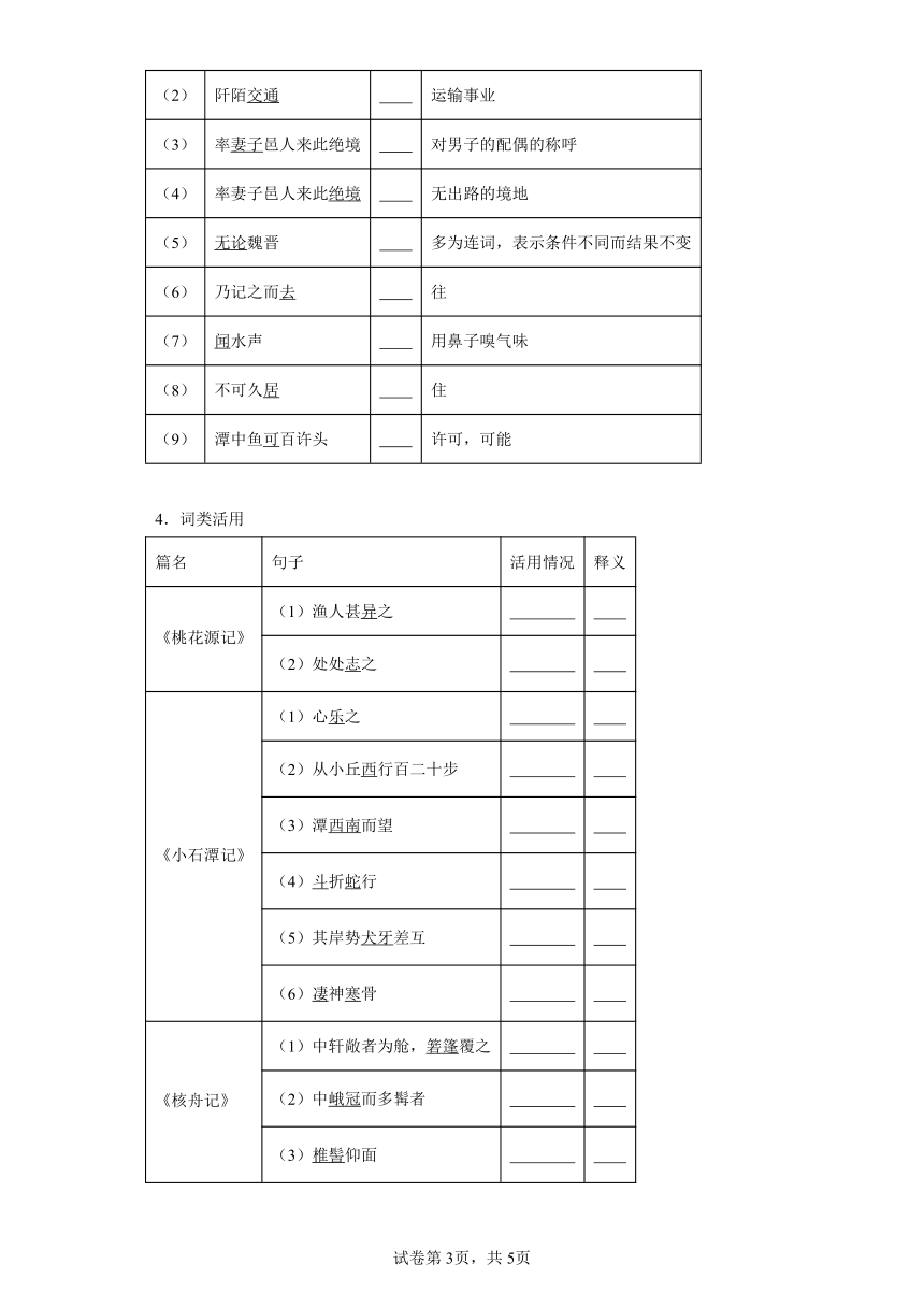 初中语文八年级下册第三单元作业1基础知识（含解析）