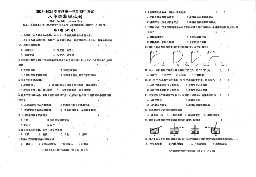 江苏省淮安市第一中学2023-2024学年上学期八年级期中物理试卷（PDF版无答案）