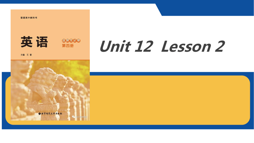 北师大版（2019）  选择性必修第四册  Unit 12 Innovation  Lesson 2 Aha Moment课件（共28张PPT，内镶嵌音频)