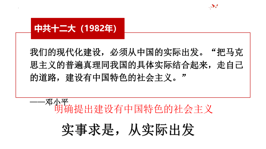 第10课 建设中国特色社会主义 课件（37张PPT）统编版八年级历史下册