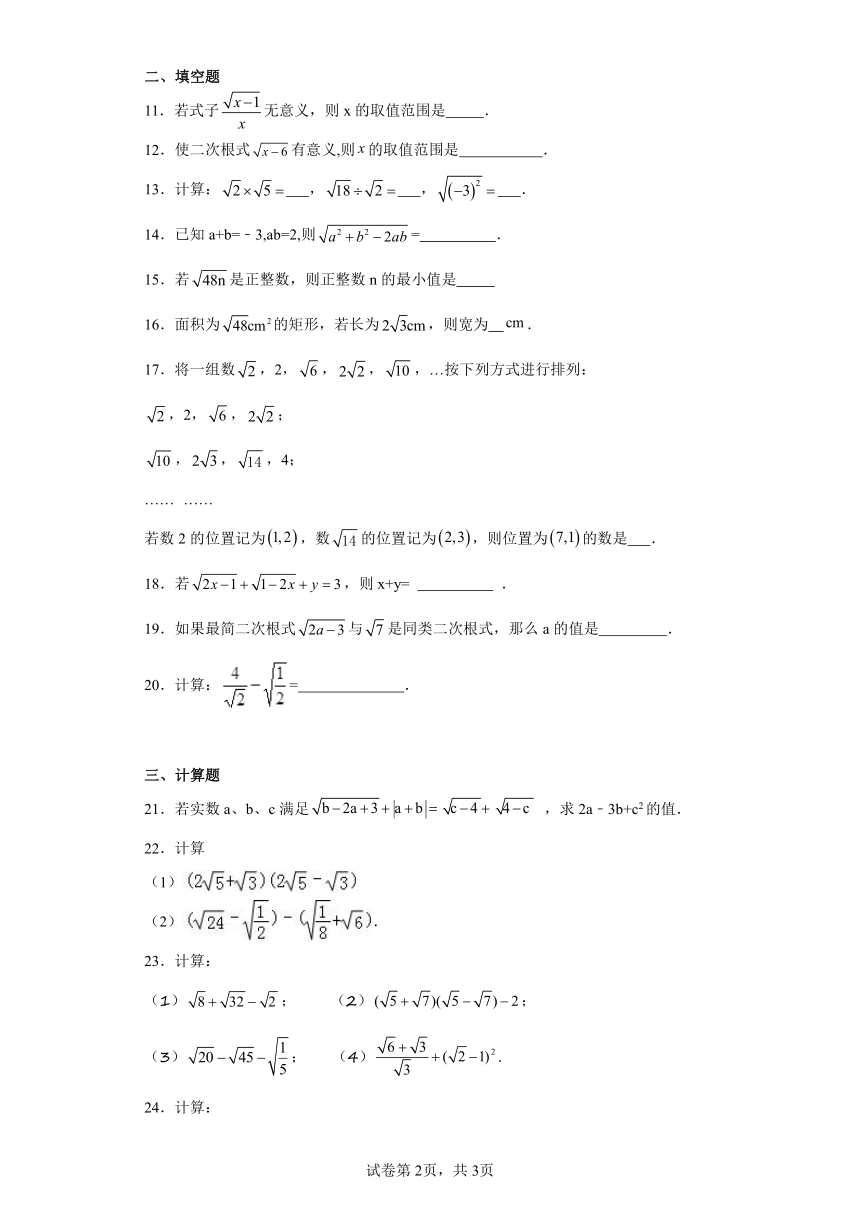 2.7二次根式随堂练习-北师大版数学八年级上册（含答案）