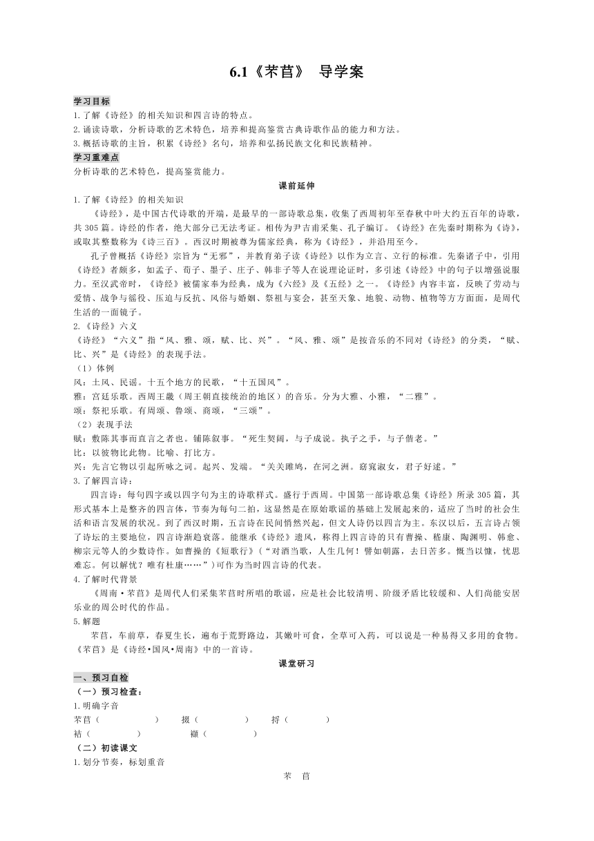 6.1《芣苢》导学案（含部分答案） 2023-2024学年统编版高中语文必修上册