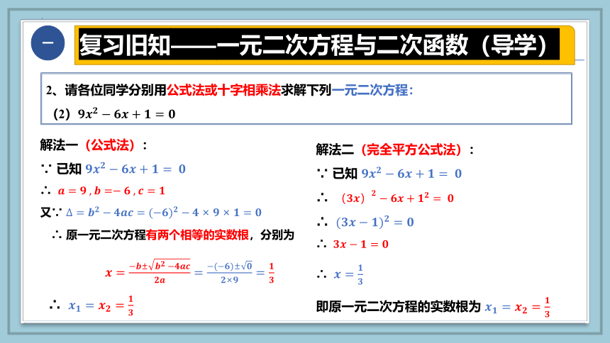 数学人教A版（2019）必修第一册2.3二次函数与一元二次方程、不等式 课件（共27张ppt）