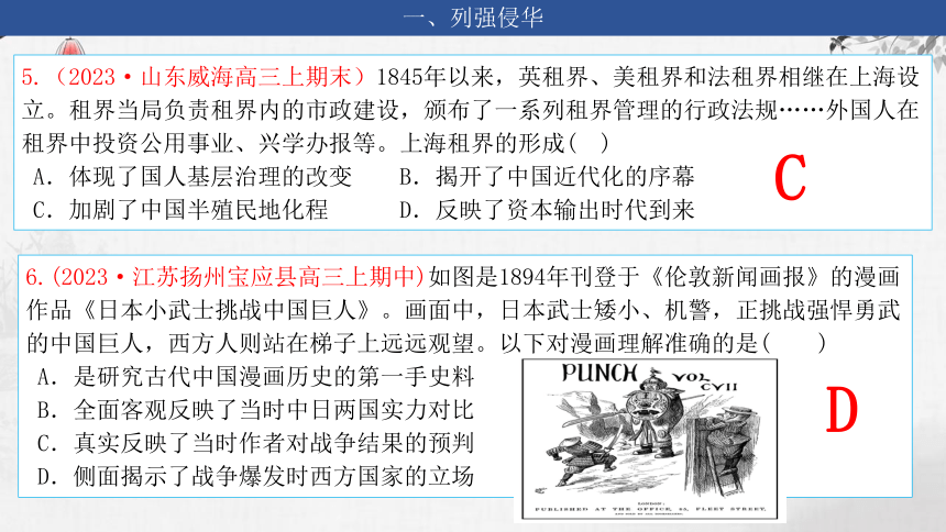 专题5  近代中国的内忧外患与抗争探索 课件(共37张PPT)--2024届高三历史二轮复习