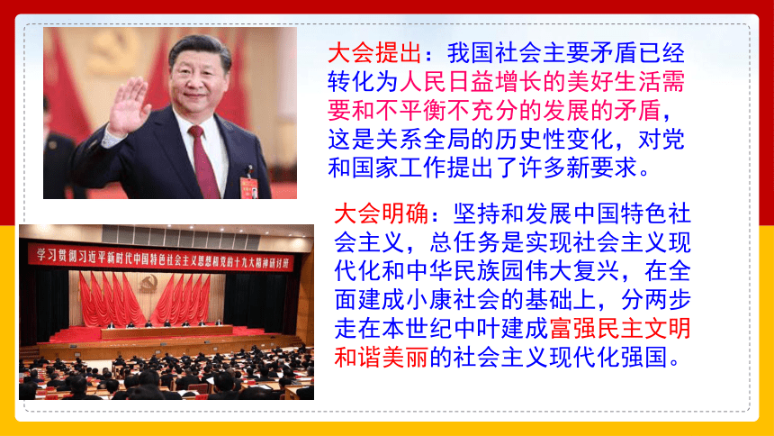 第30课 中国特色社会主义新时代和全面建成小康社会（一）课件-中职历史高教版（2023）中国历史