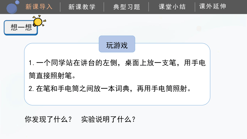 3.3 光的反射 课件(共24张PPT）