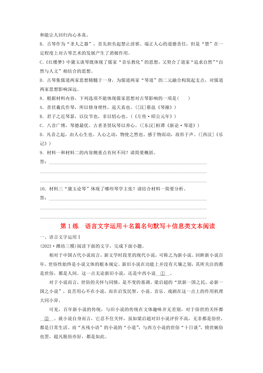 2024届高考语文二轮专题复习与测试小题天天练第1练语言文字运用-名篇名句默写-信息类文本阅读(含解析）