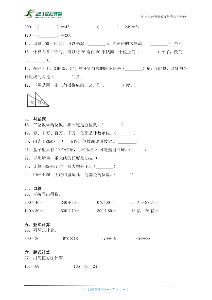 西师大版四年级上册数学期末训练试卷（含答案）