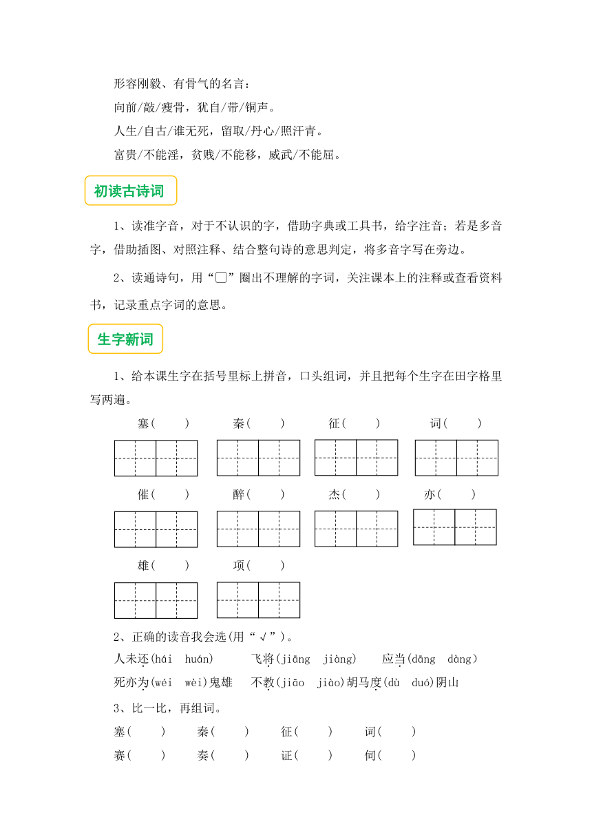 四年级语文上册 21.古诗三首   预习单（含答案）