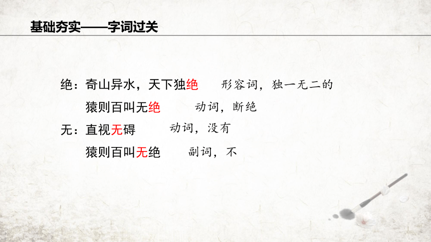 12 与朱元思书 课件（共32张ppt）