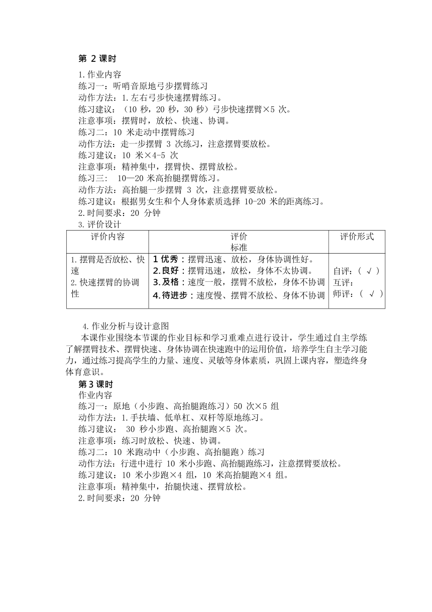 新课标体育与健康作业设计七年级下册《 快速跑》