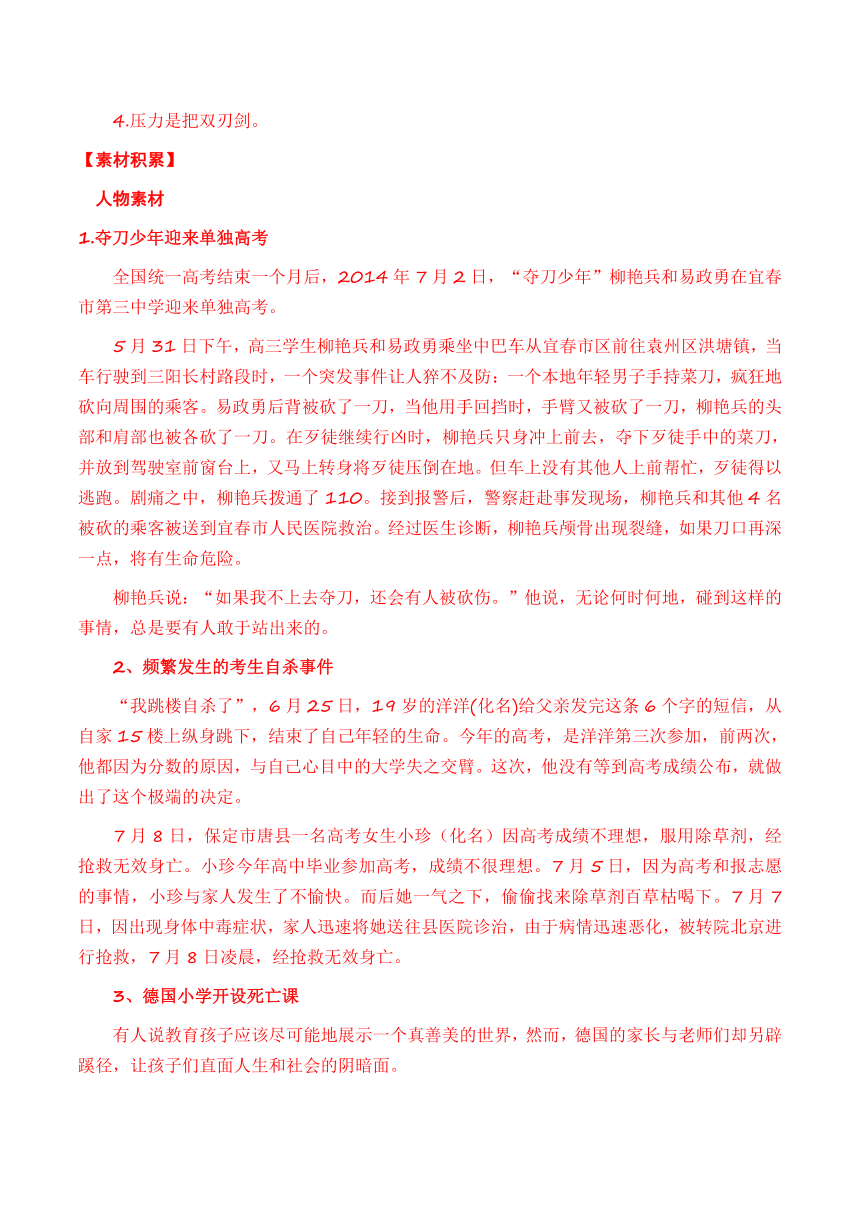 思辨类范文6题-备战2024年高考语文作文高分素材运用（全国通用）