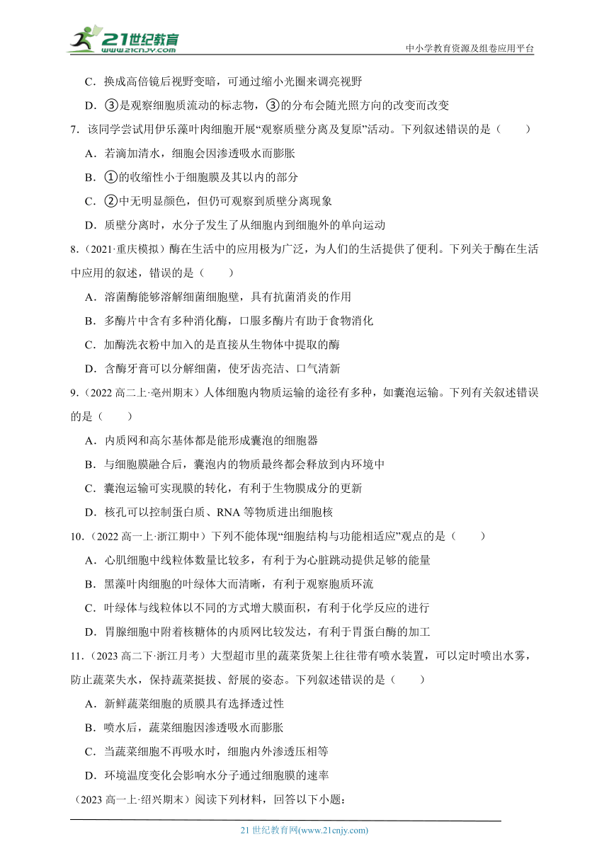 2023-2024学年高一上学期苏教版（2019）高中生物必修1第二章细胞的结构和生命活动综合练习题（含解析）