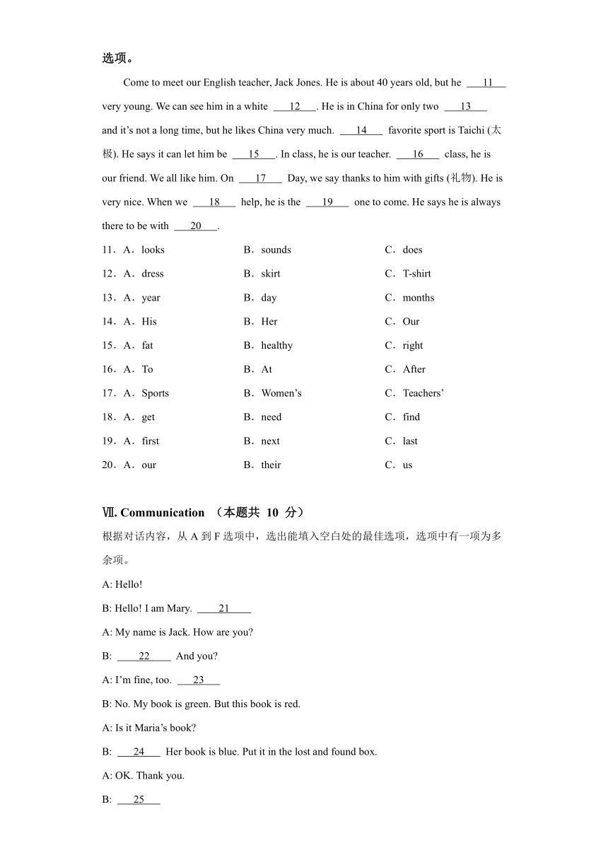 黑龙江省齐齐哈尔市梅里斯区2023-2024学年七年级上学期期末 英语试题（含解析）