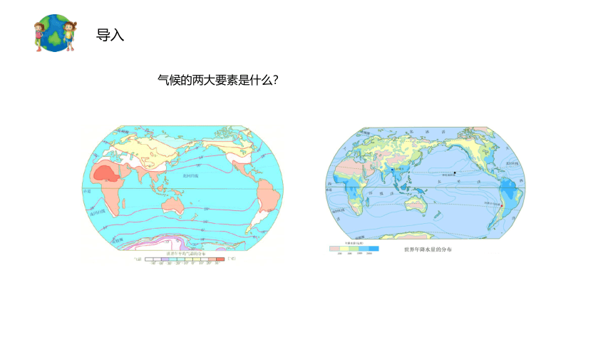 人教版地理七年级上册第三章第四节《世界的气候》第二课时课件(共19张PPT)