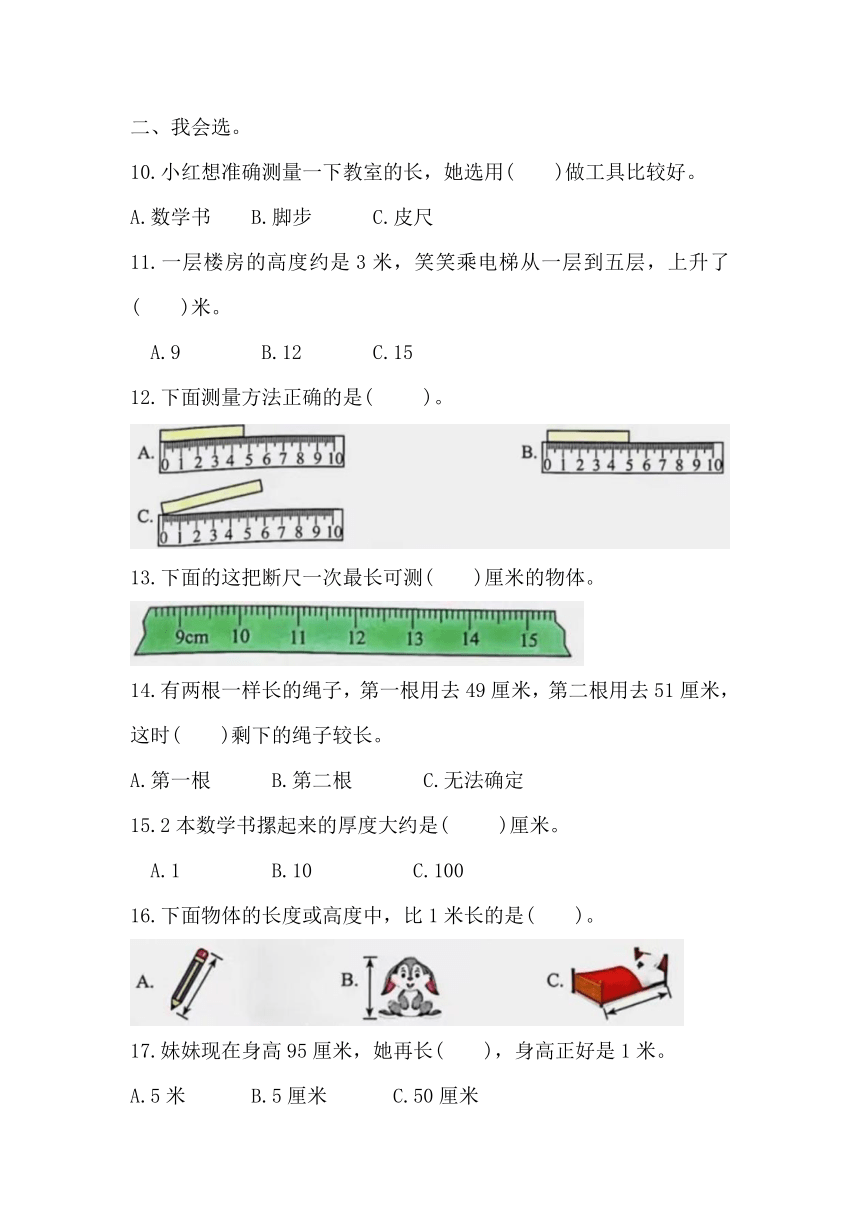 六 测量单元测试（无答案）二年级数学上册北师大版