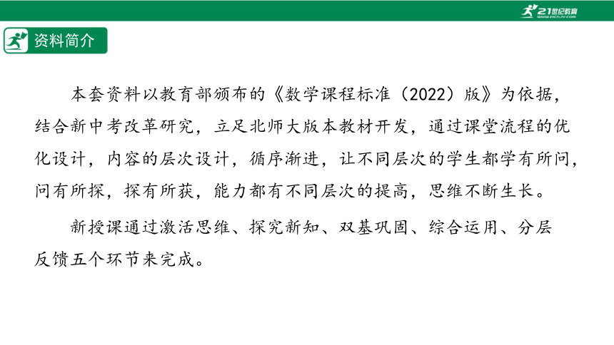 【五环分层导学-课件】2-3 用配方法求解一元二次方程1-北师大版数学九(上)