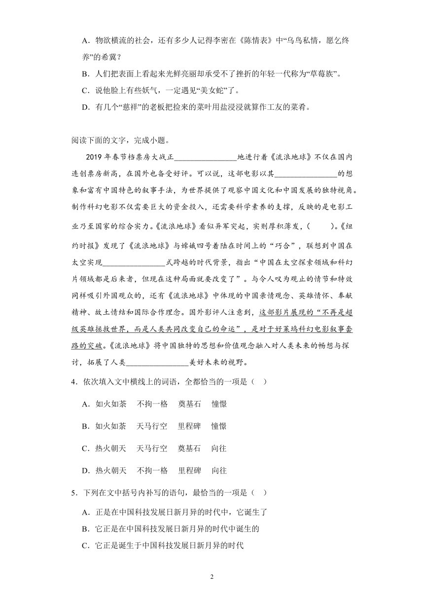 2024高考 语文复习 语言文字运用 选择题组类试题专项练习（含解析）