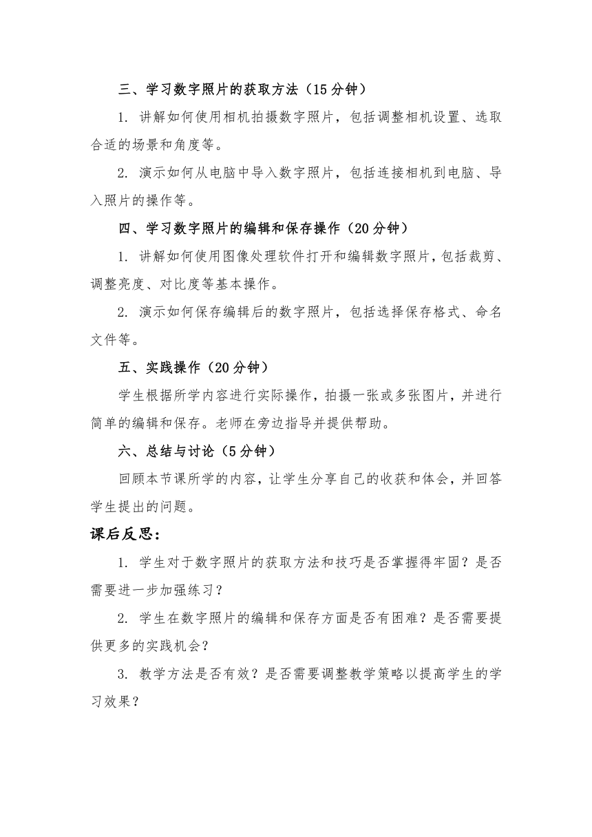 五年级上册信息技术人教版 全册教案（教案）