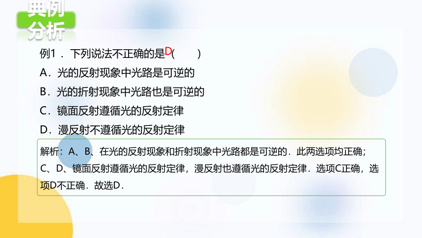 4.3《光的折射》课件 (共20张PPT) 沪科版八年级物理上学期