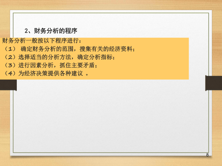 第九章  财务分析 课件(共70张PPT)- 《财务管理》同步教学（西南交大版·2019）