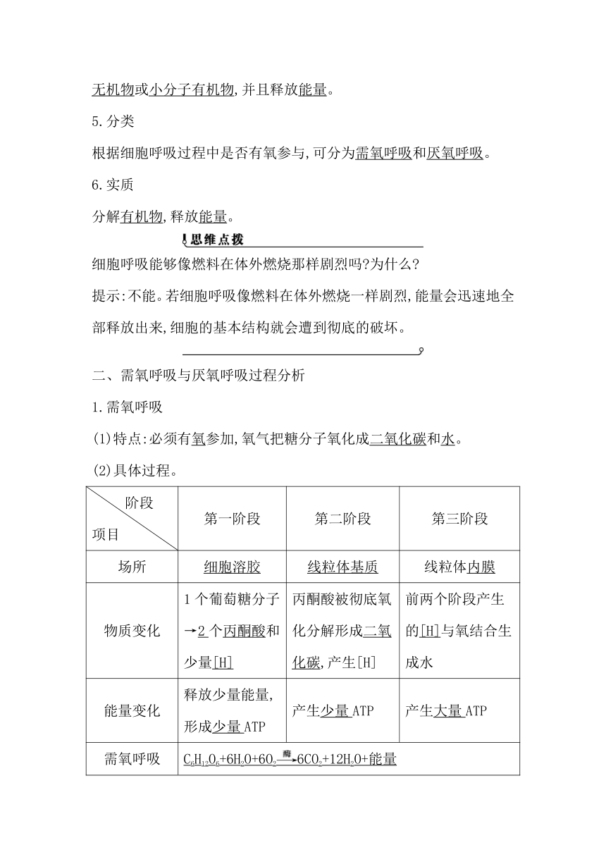 浙科版（2019）生物必修一 第三章第四节课时1　需氧呼吸与厌氧呼吸的过程学案（含解析）