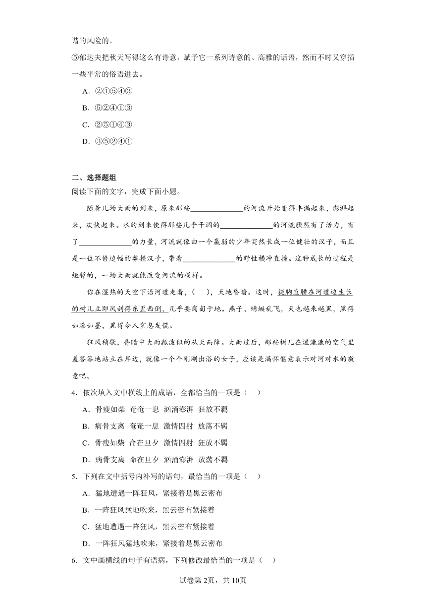 14.《故都的秋》《荷塘月色》同步练习（含答案）2023-2024学年统编版高中语文必修上册