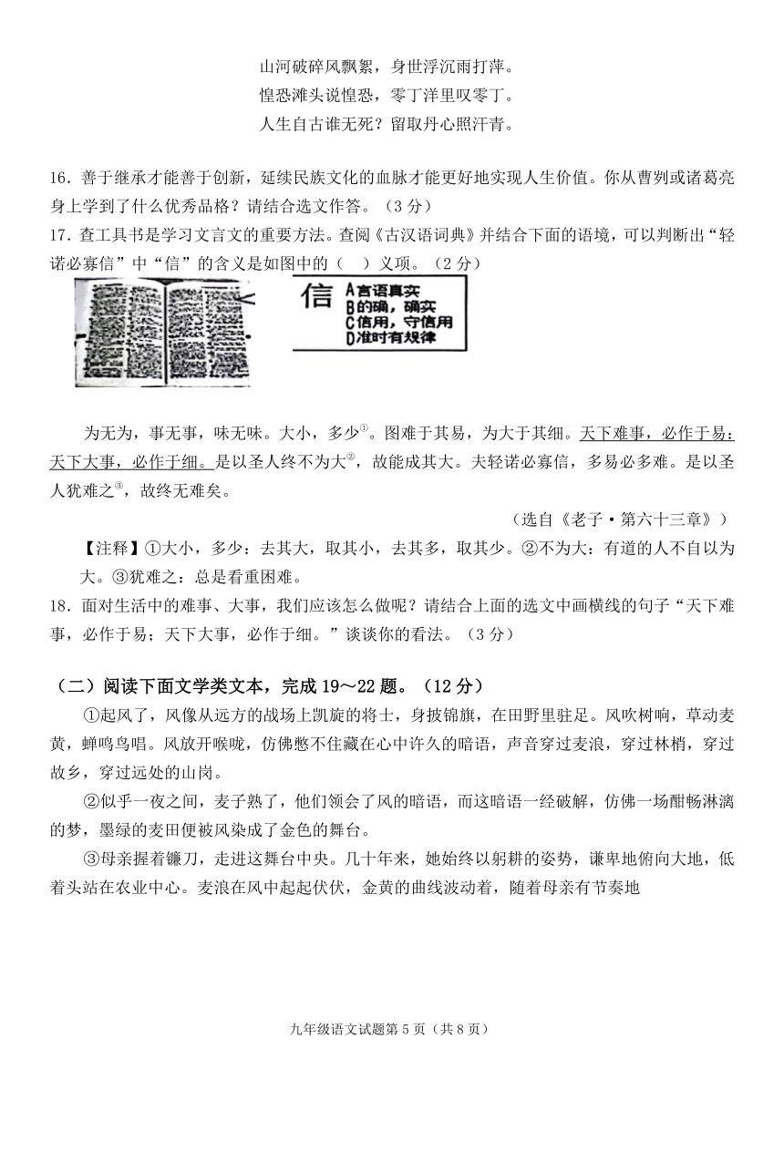 黑龙江省大庆市杜尔伯特蒙古族自治县2023-2024学年九年级上学期12月期末语文试题（含答案）