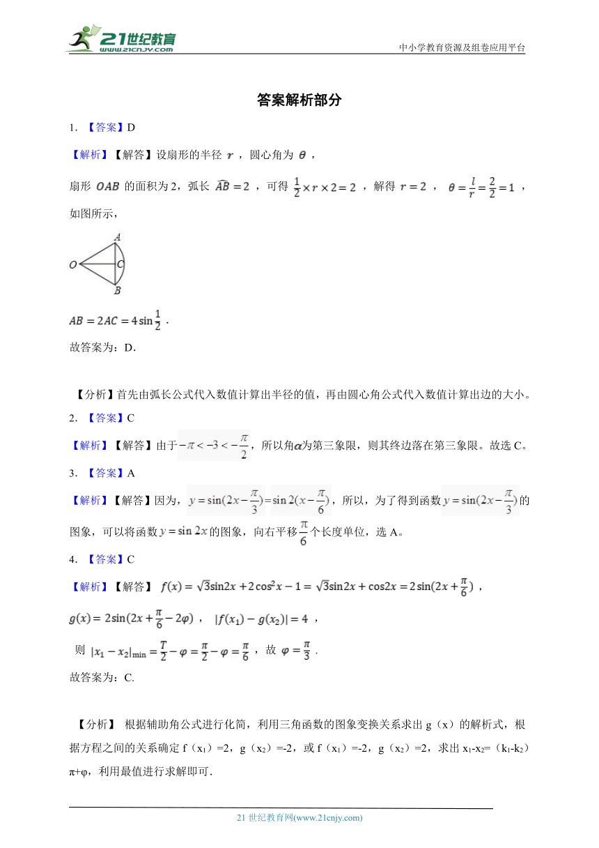 第五章 三角函数综合测试题