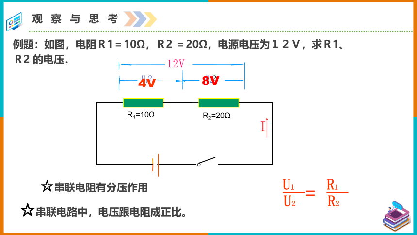 17.4欧姆定律在串、并联电路中的应用(共25张PPT) 2023-2024学年人教版物理九年级上学期