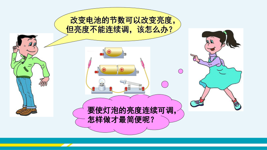 【轻松备课】沪科版物理九年级上 第十五章第一节 电阻和变阻器 第2课时 教学课件